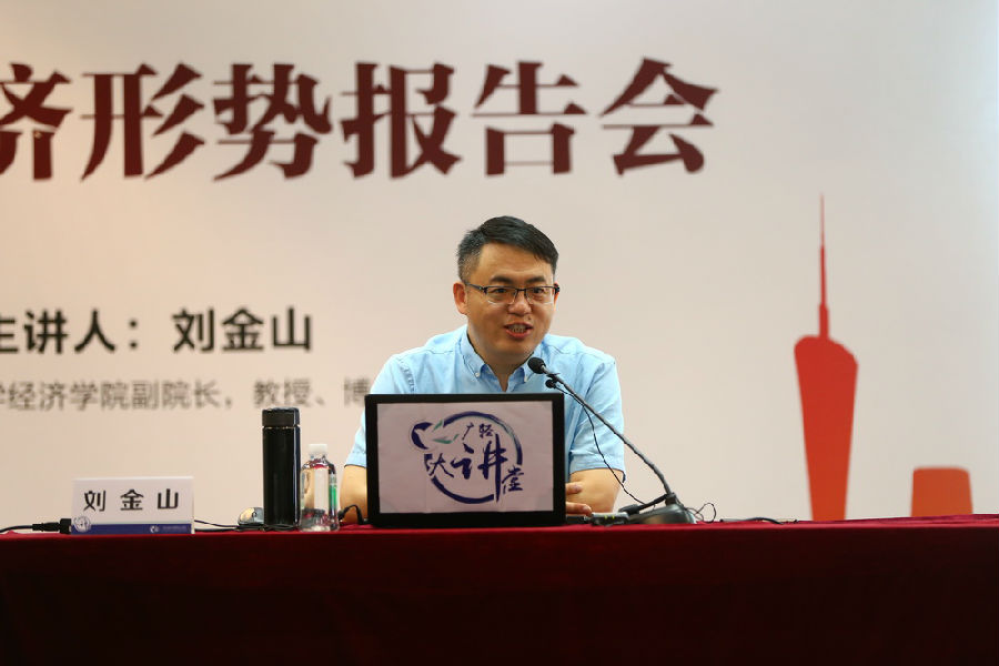 暨南大学刘金山教授来我校作广东经济形势报告会